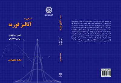 آشنایی با آنالیز فوریه